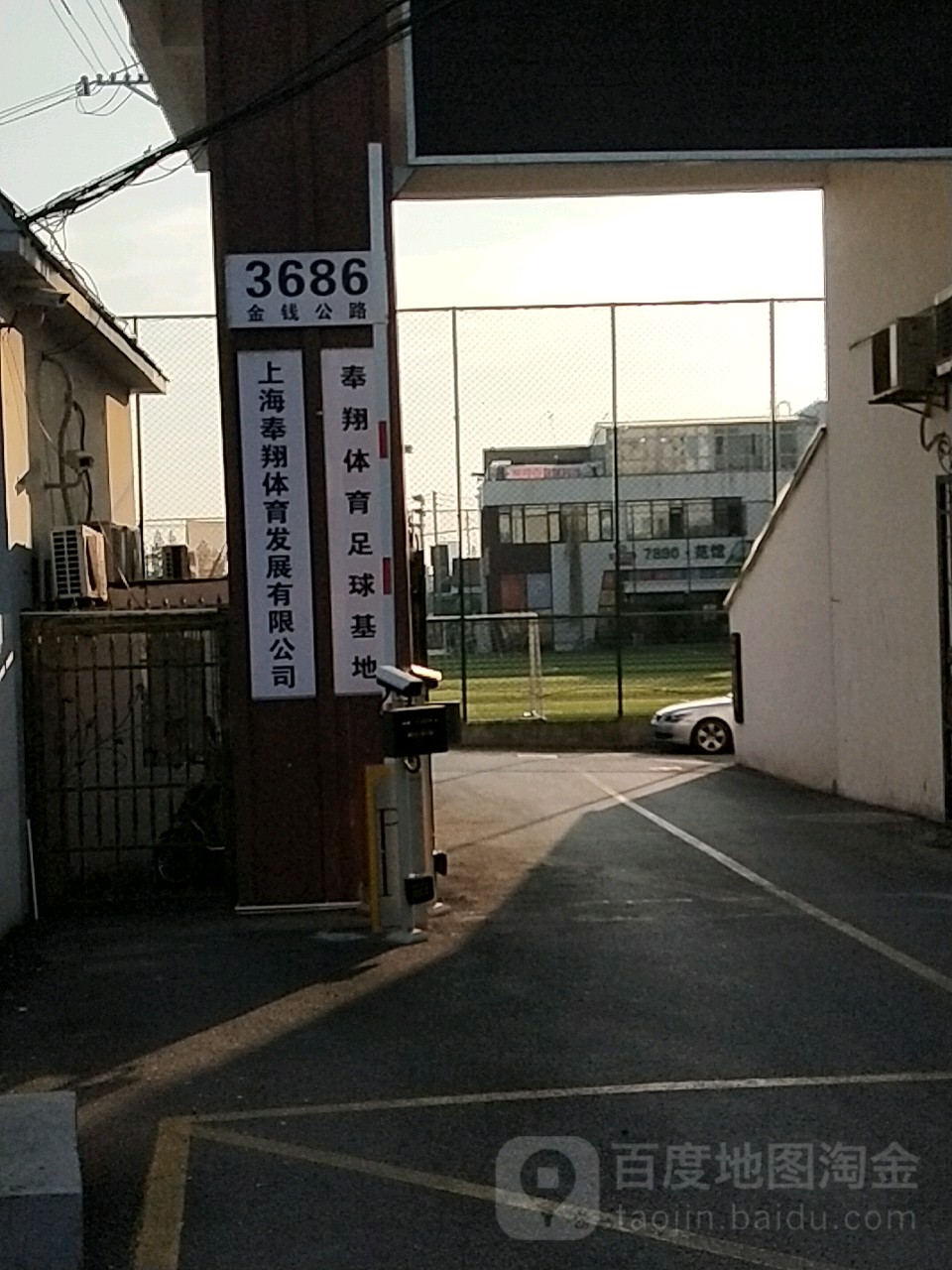 奉翔体育足球基地
