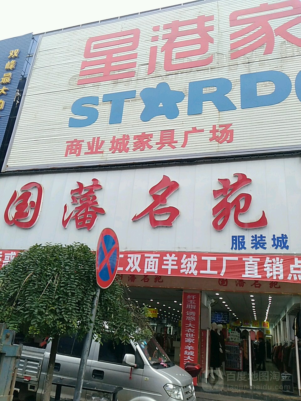 国藩名苑(湖南省双峰县民政局西南)