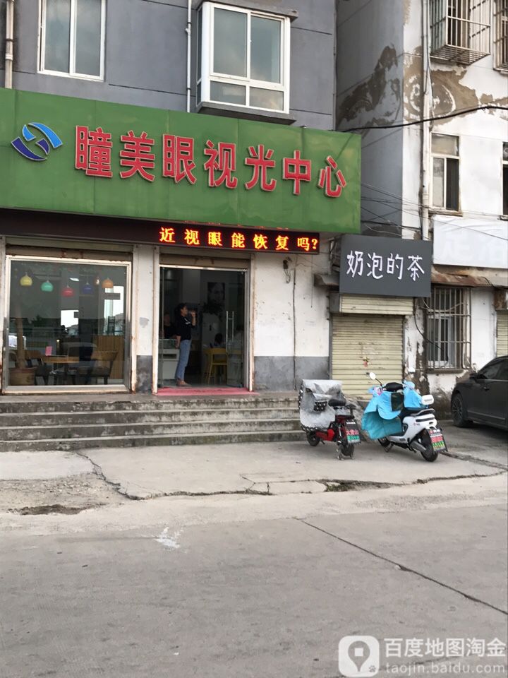 瞳美眼视光中心