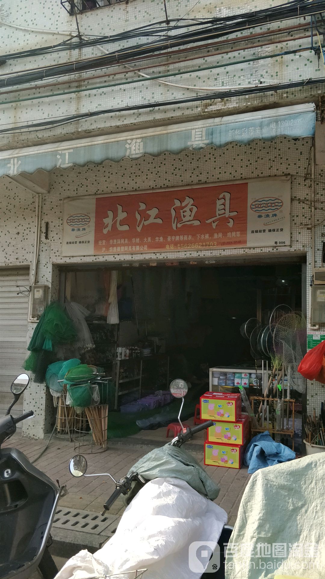 北江渔具