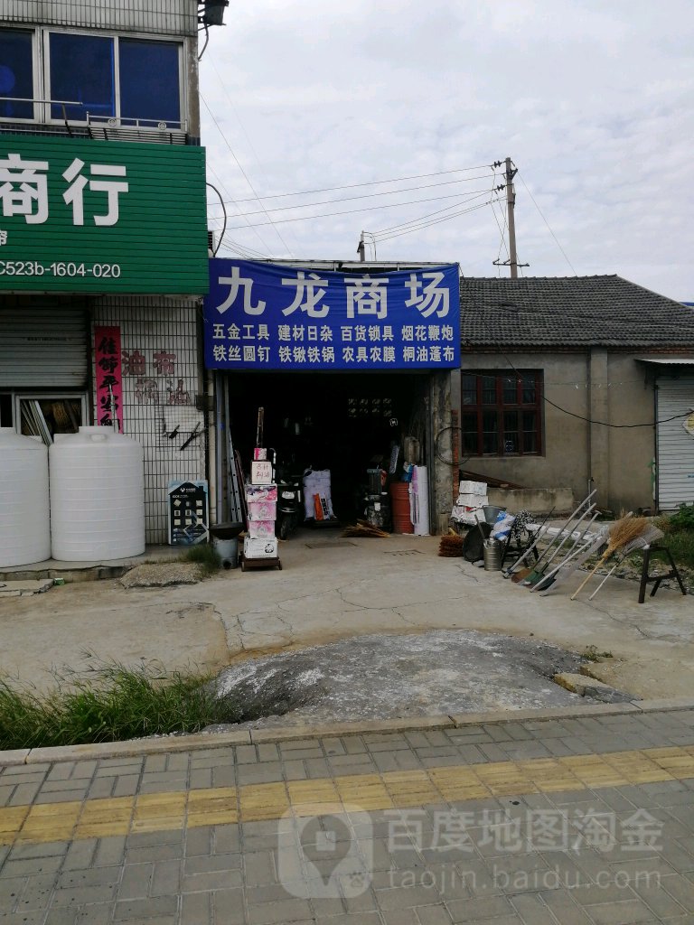 九龙商场(扬州路店)