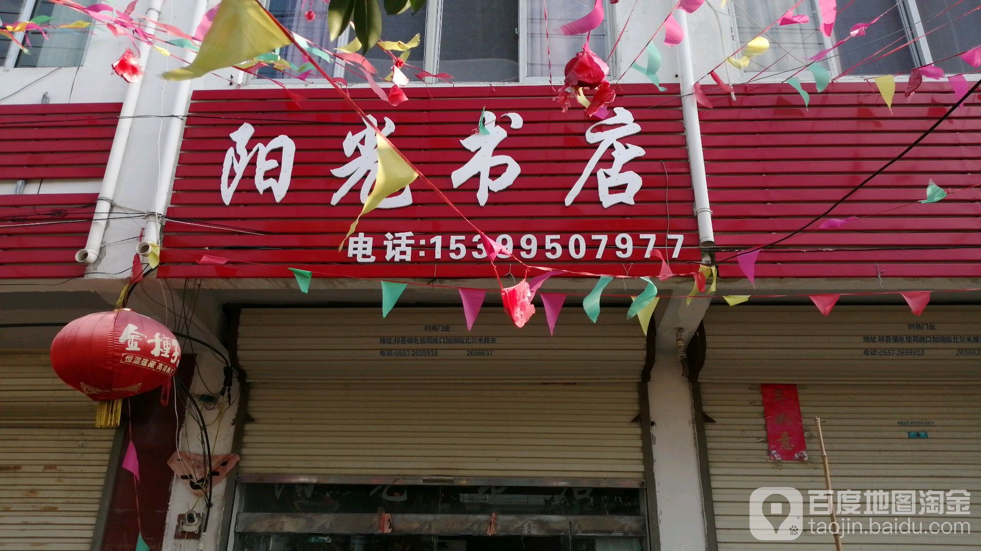 阳光书店