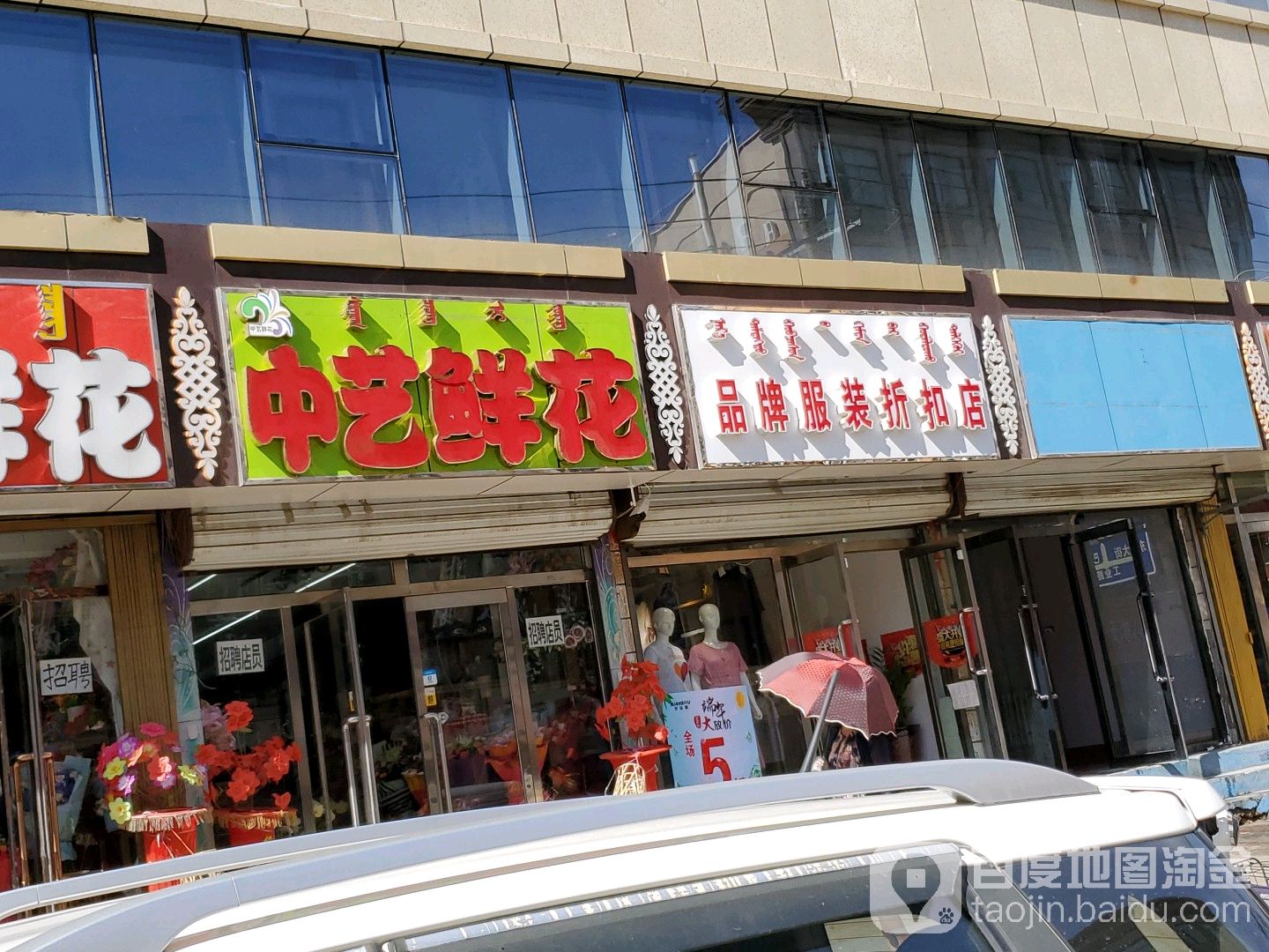 中艺鲜花店