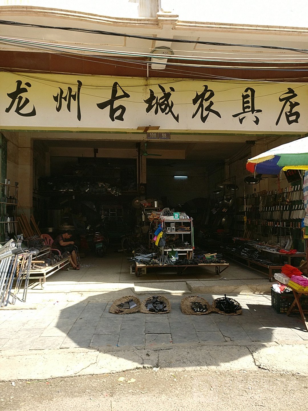 龙州古城农具店