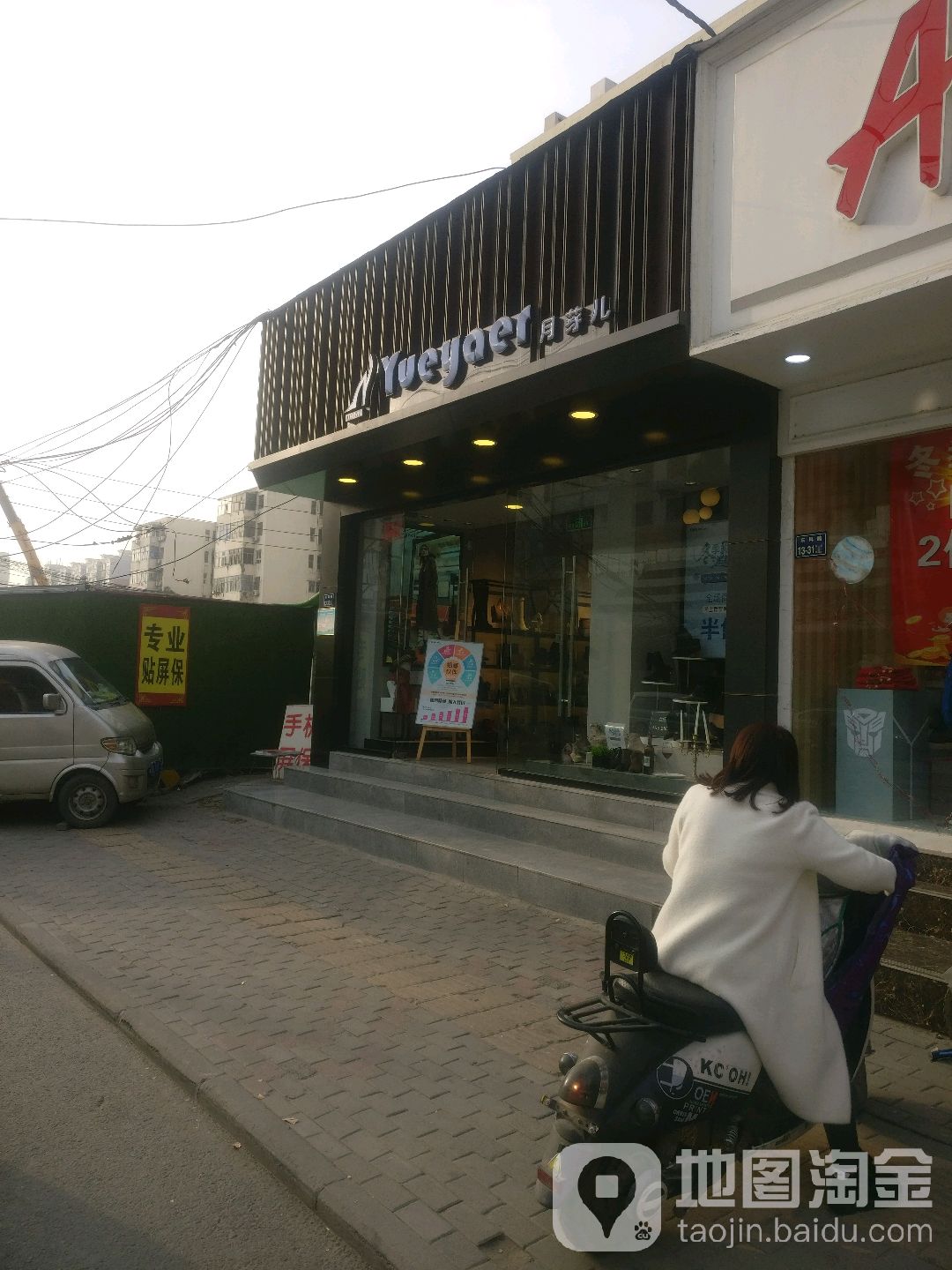 月芽儿(东风路店)