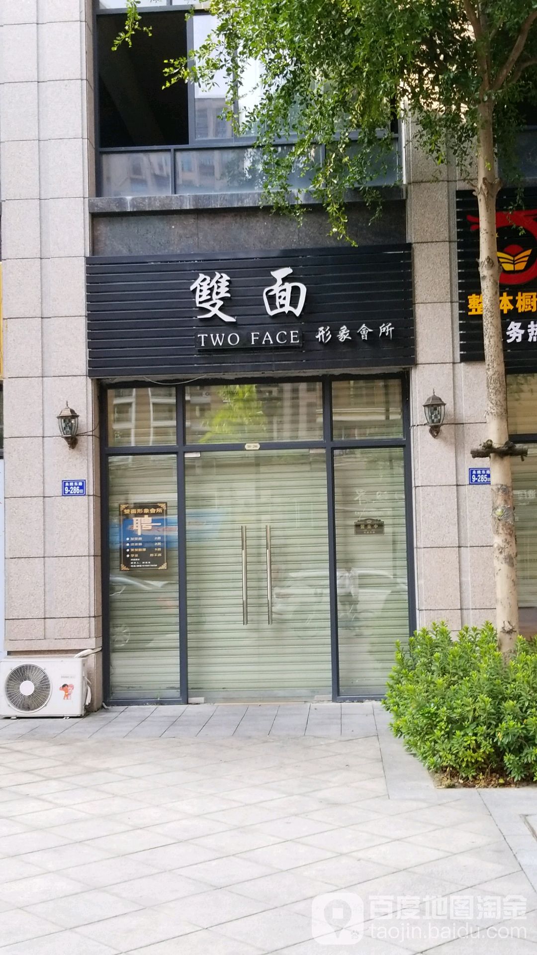 双面影响会所