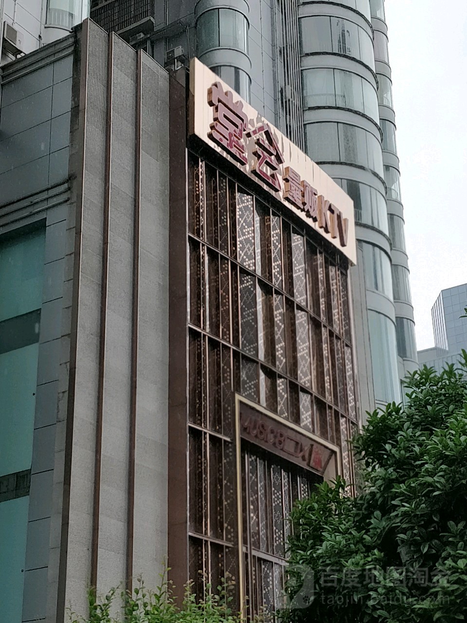 堂口自助餐KTV(开福店)