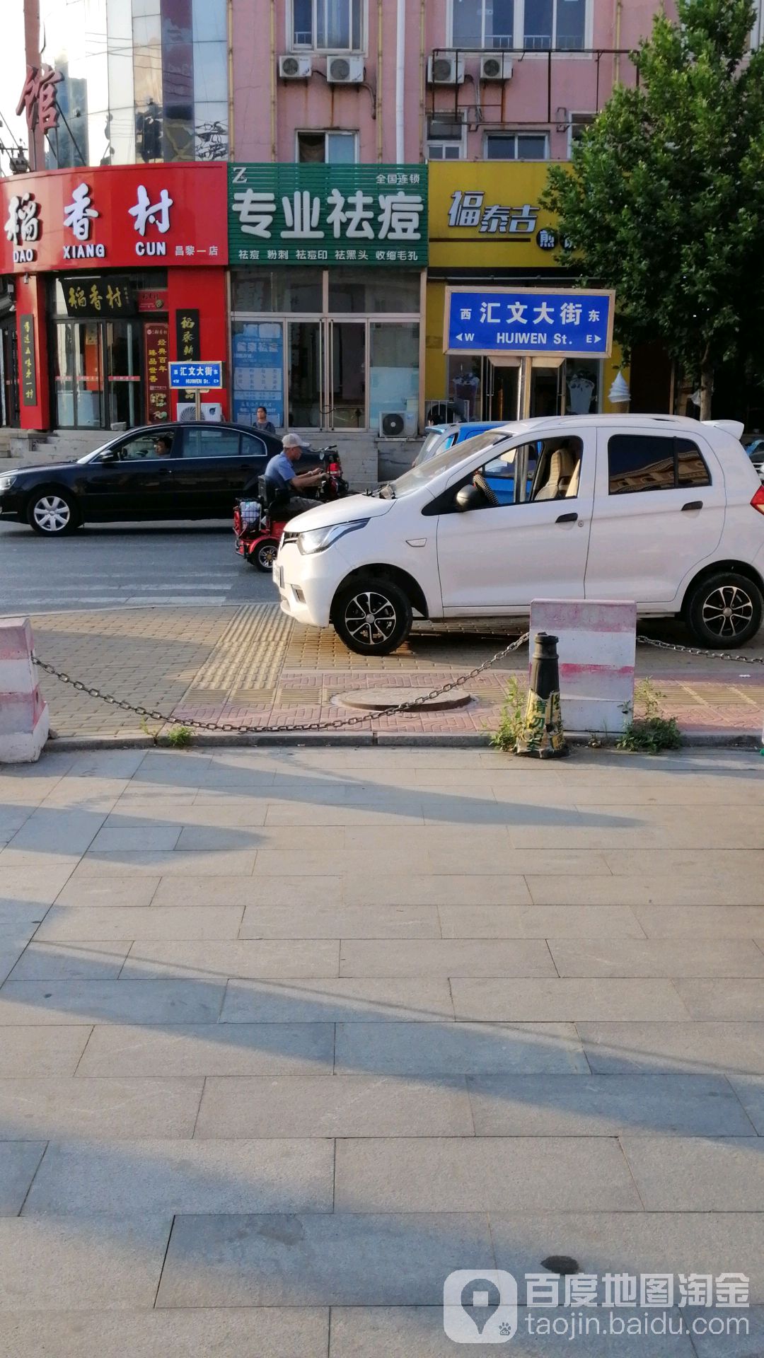 佐足专业祛痘(汇文大街店)