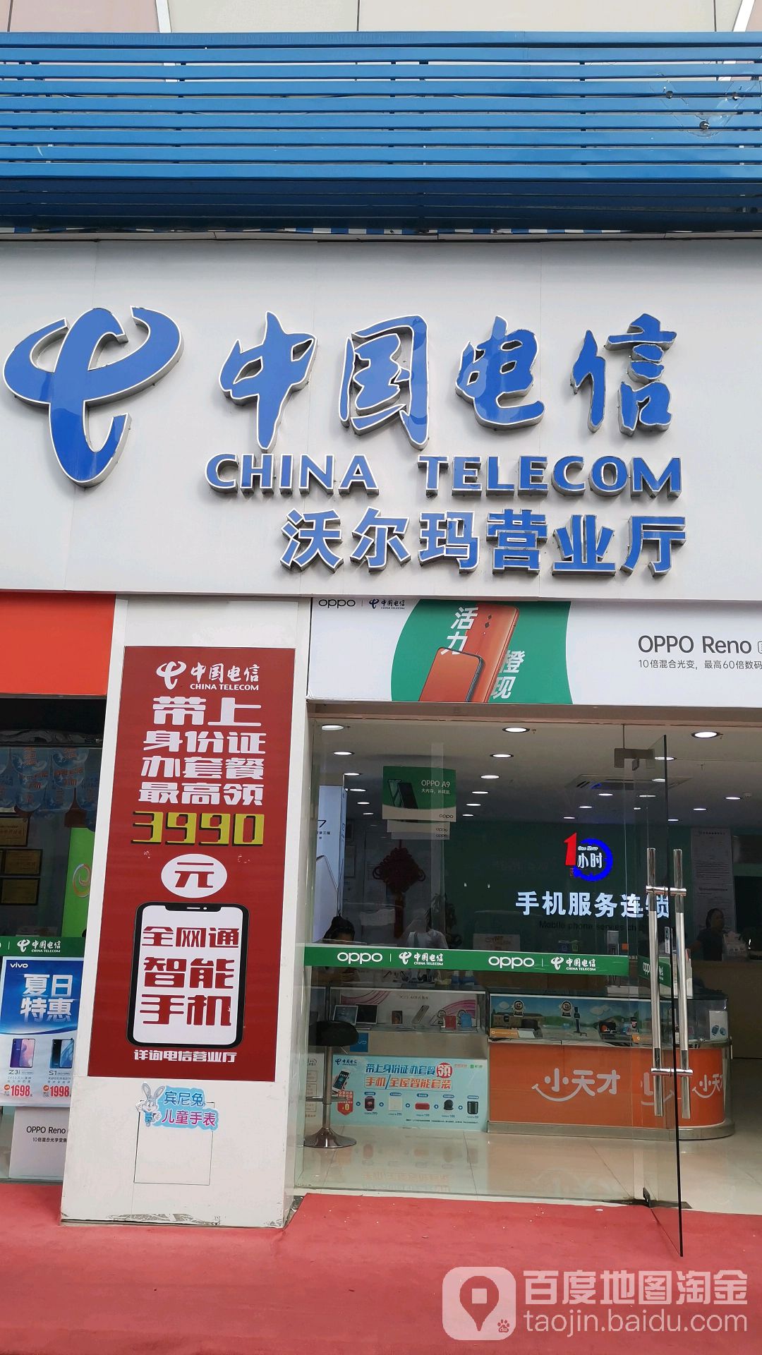 中国电信(徐碧店)