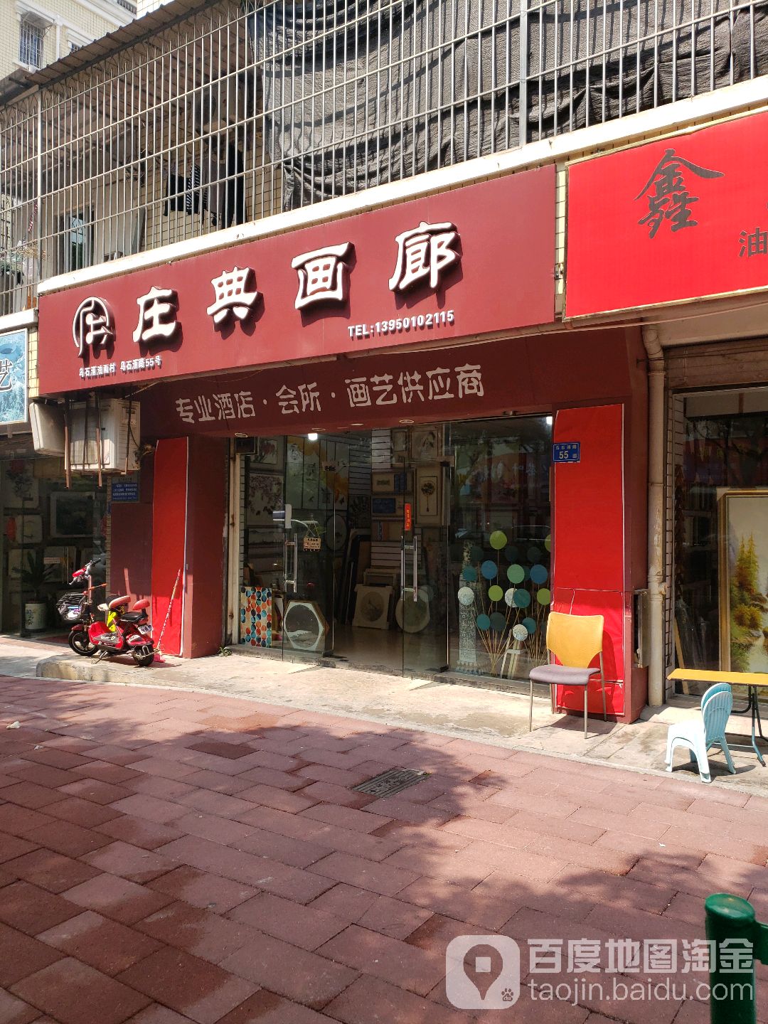 庄典画廊(乌石浦花园二期店)