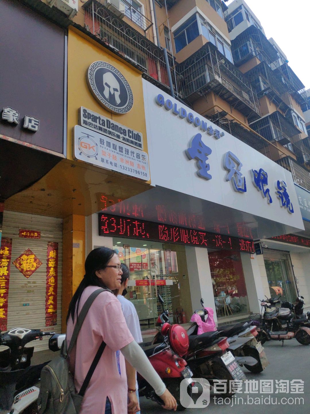 金冠眼镜(上海市场店)