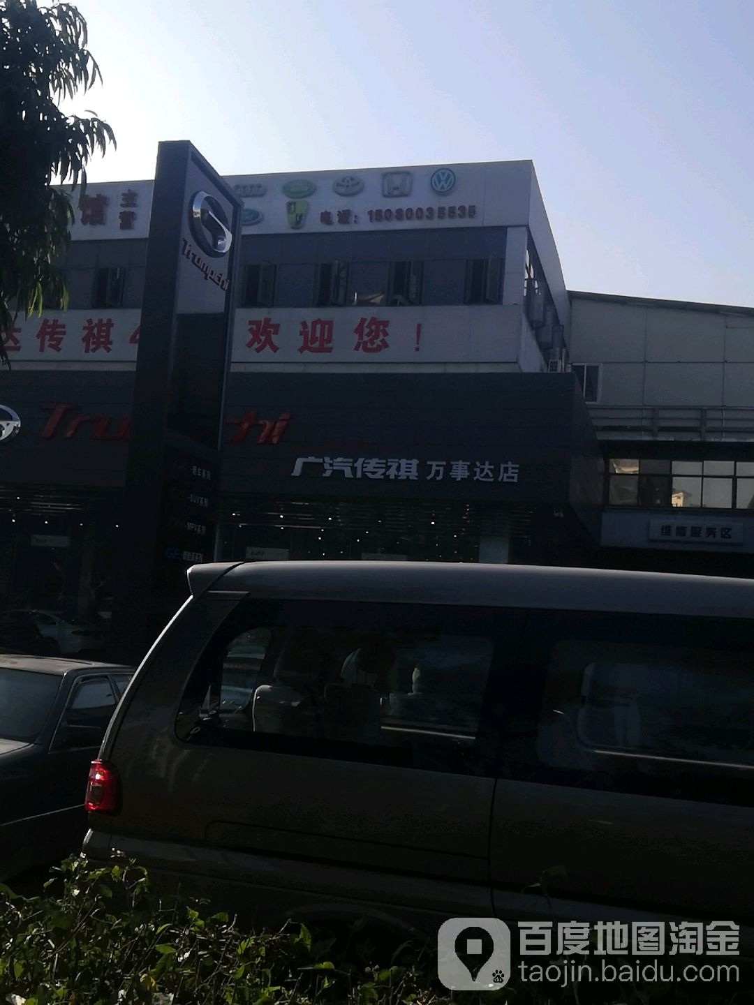 广汽传媒(万事达店)