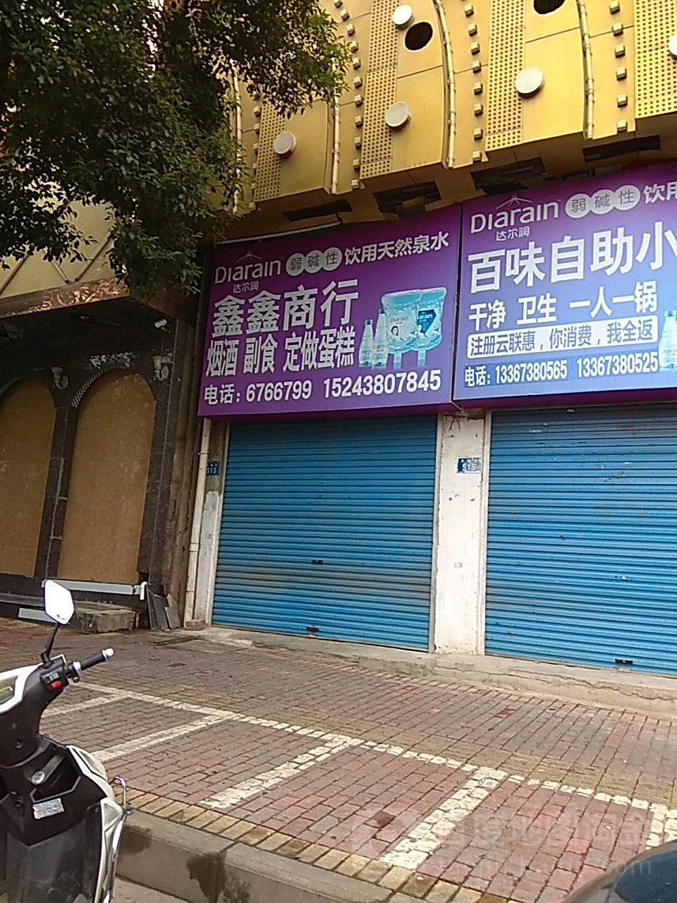 鑫鑫商行