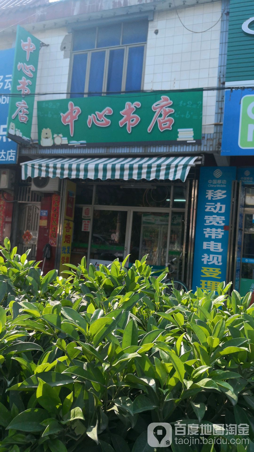 中新书店(城涵大道店)