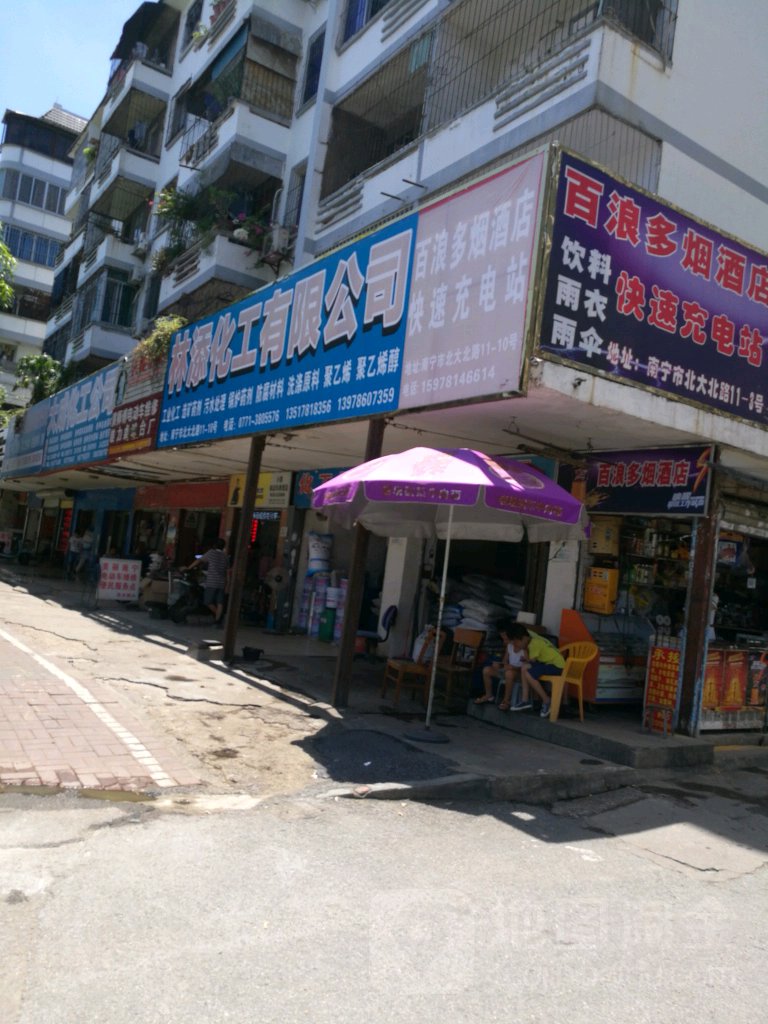 林添化工有限公司
