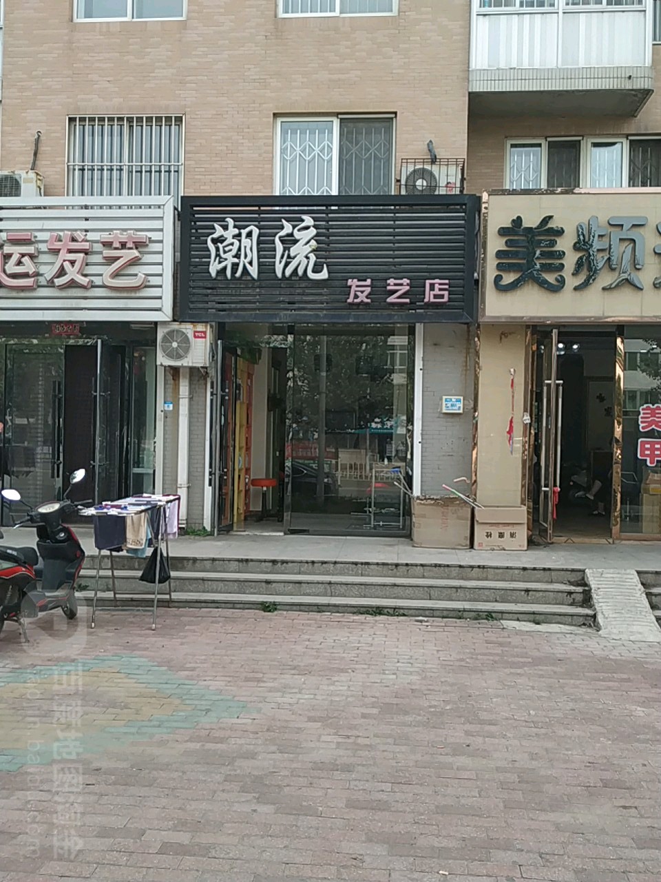 潮涨发艺店