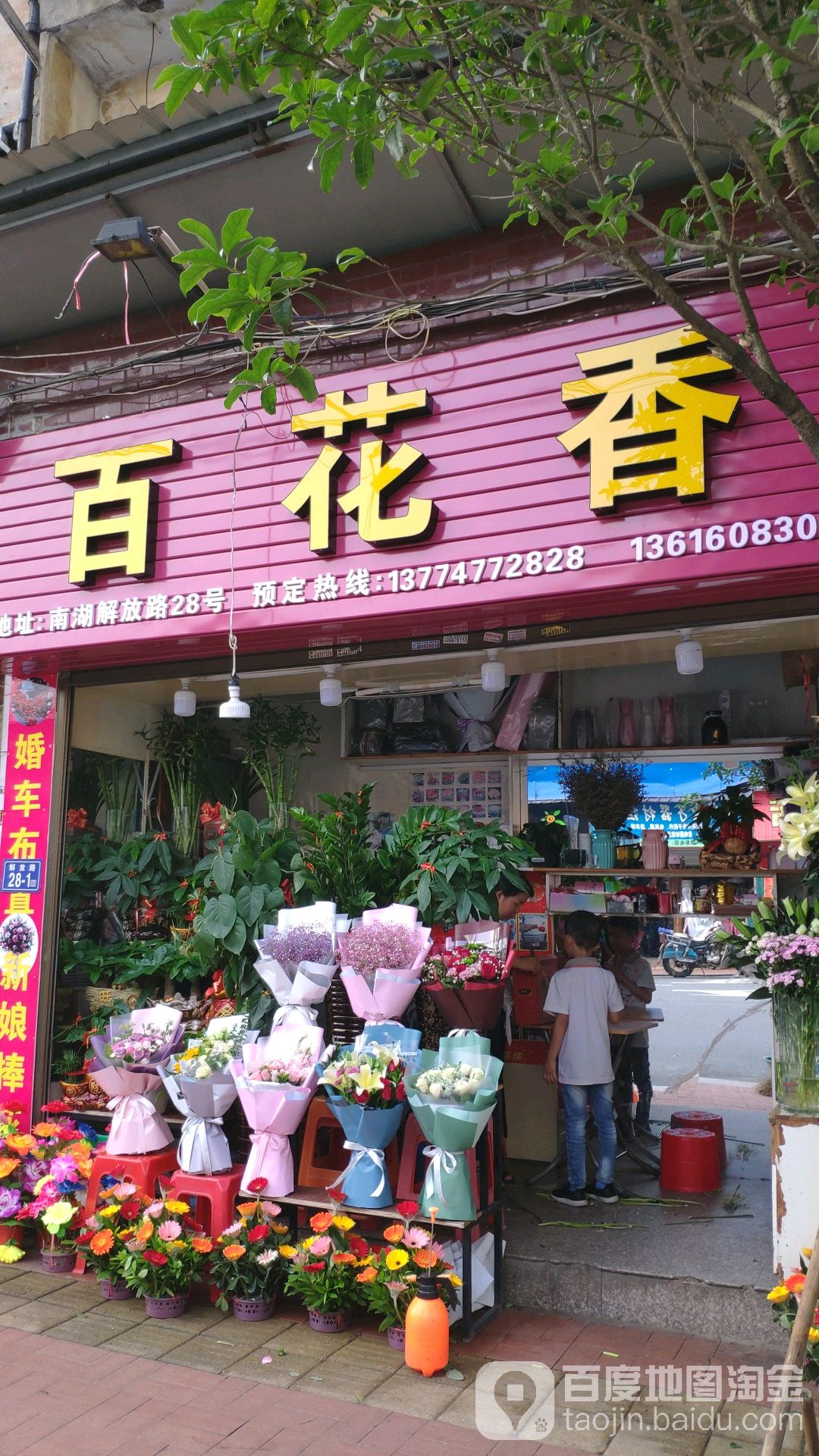 百花香(解放西路店)