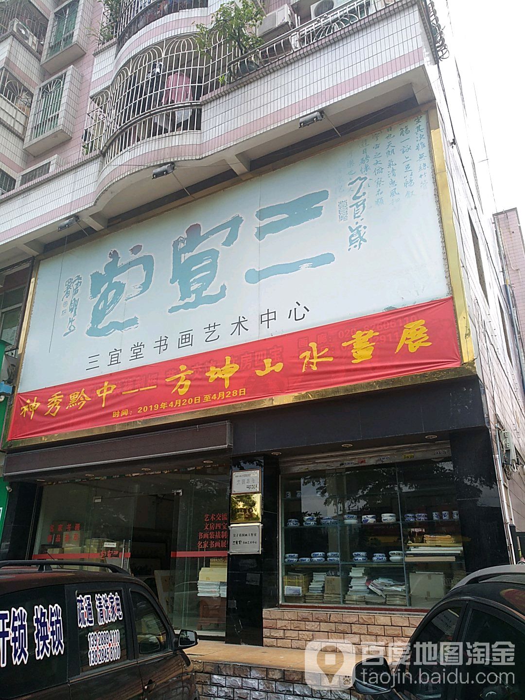 三宜堂书画艺术中学