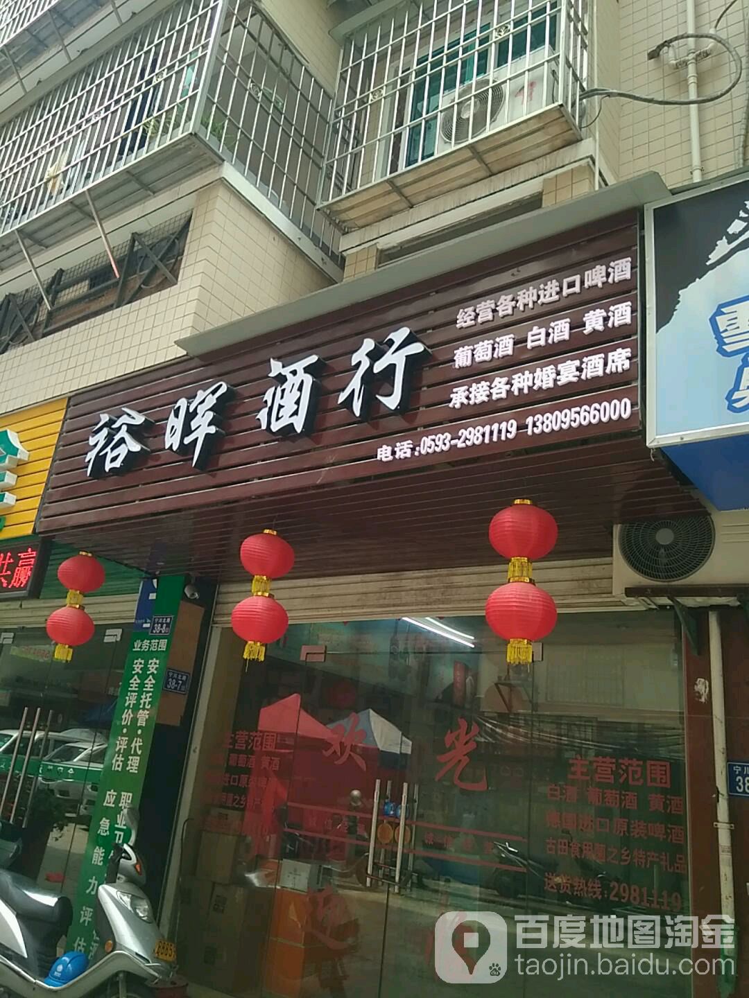裕晖九行(颐和楼店)
