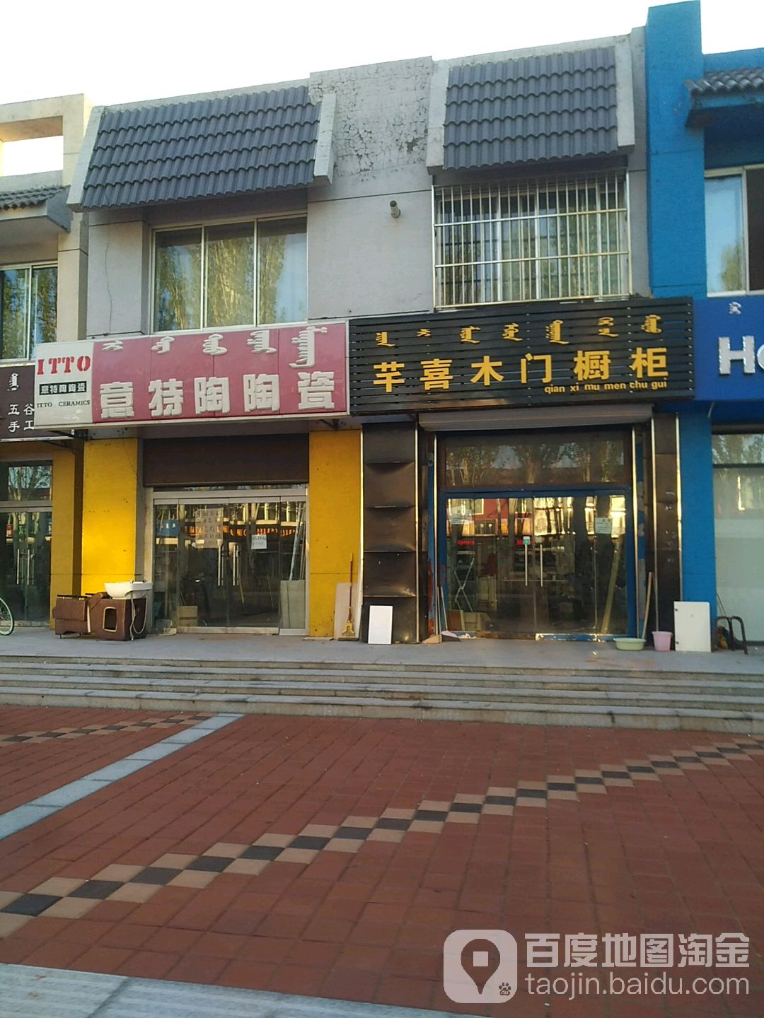 意特陶陶瓷(阿勒腾席热路店)