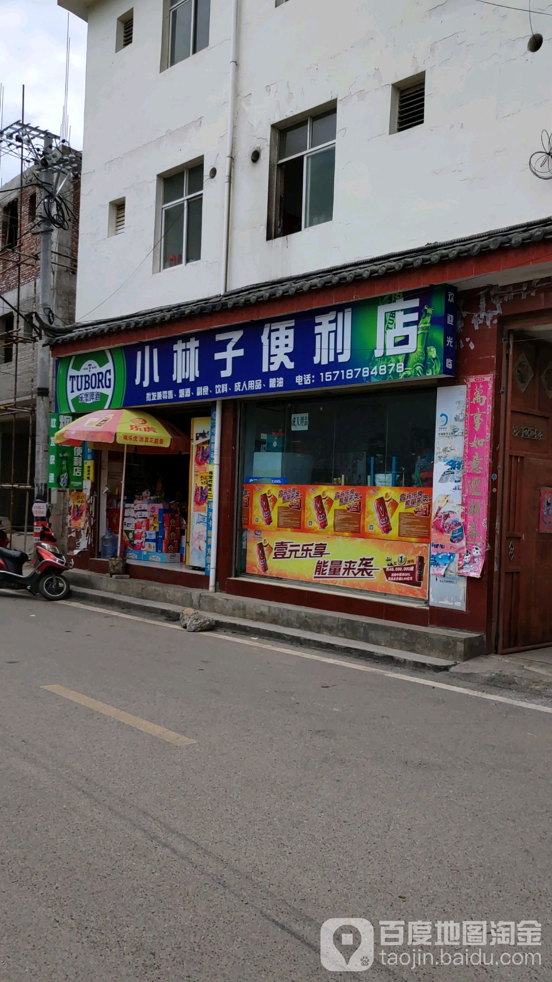 小雷子便利店(中和巷店)