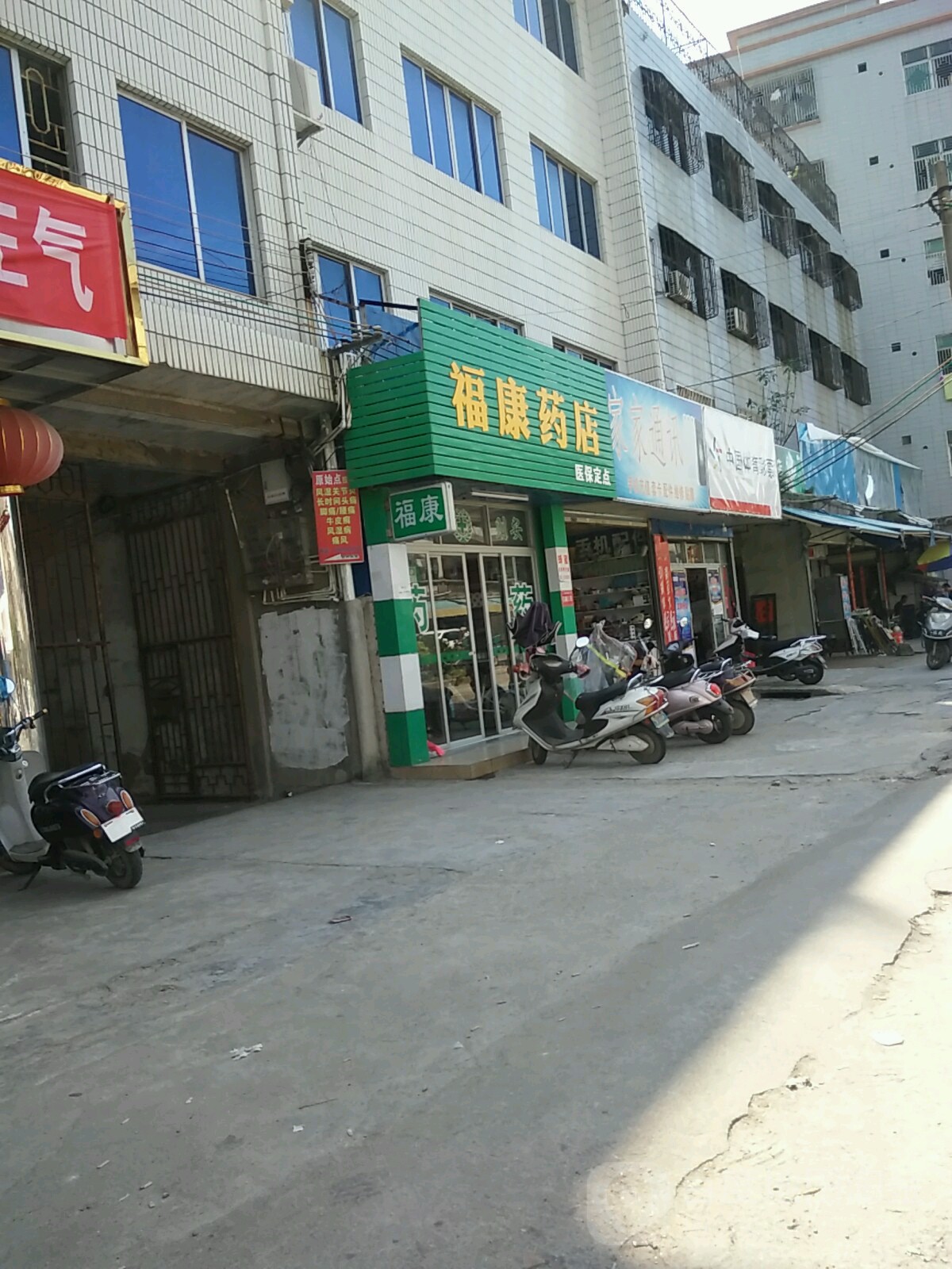 福康药业