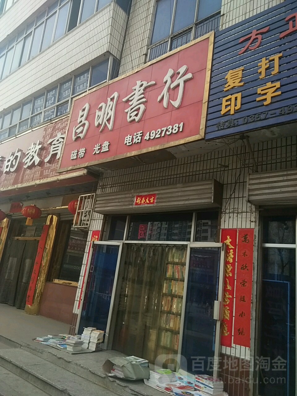 昌明书行(红旗街店)