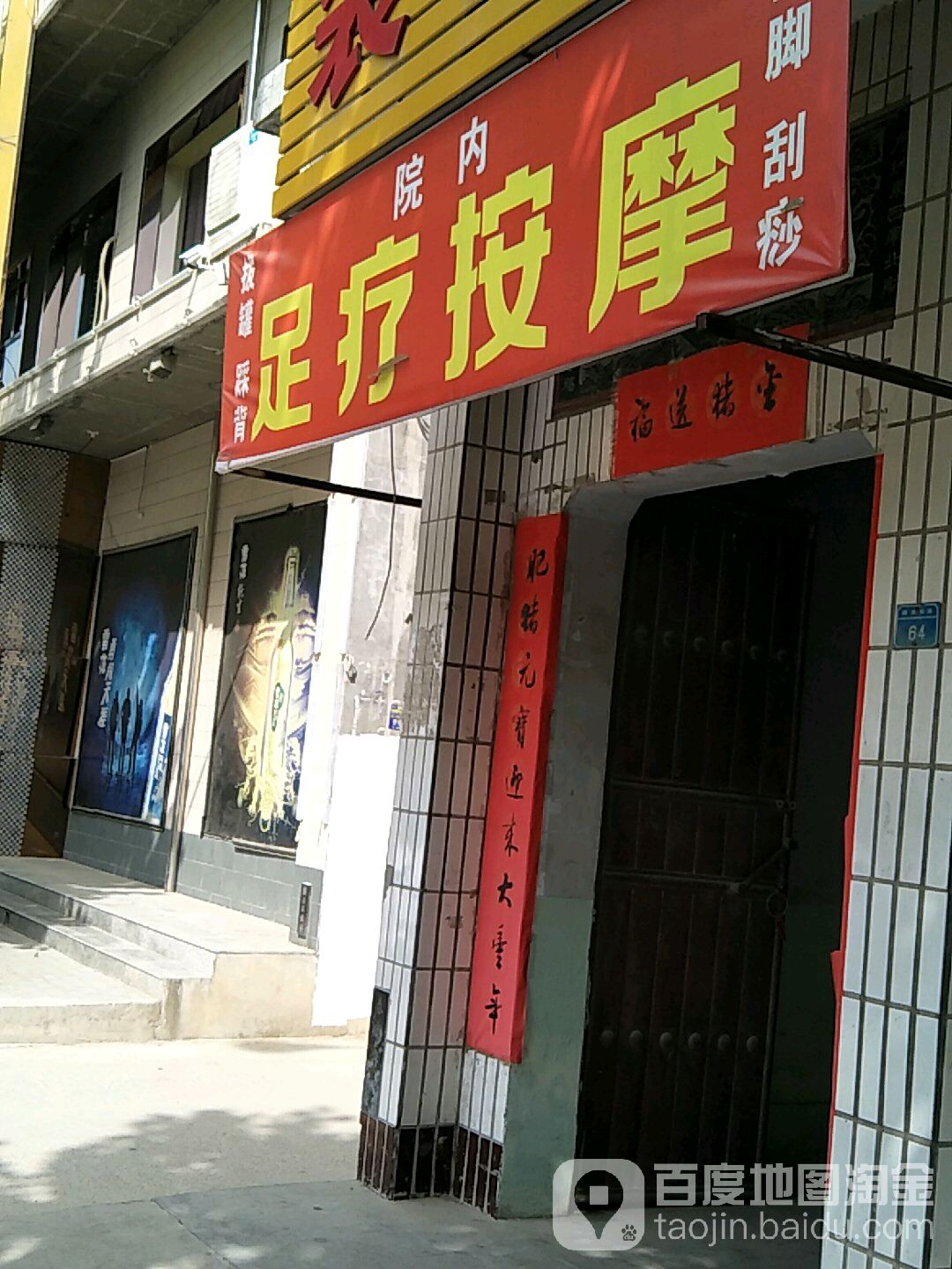组疗按摩