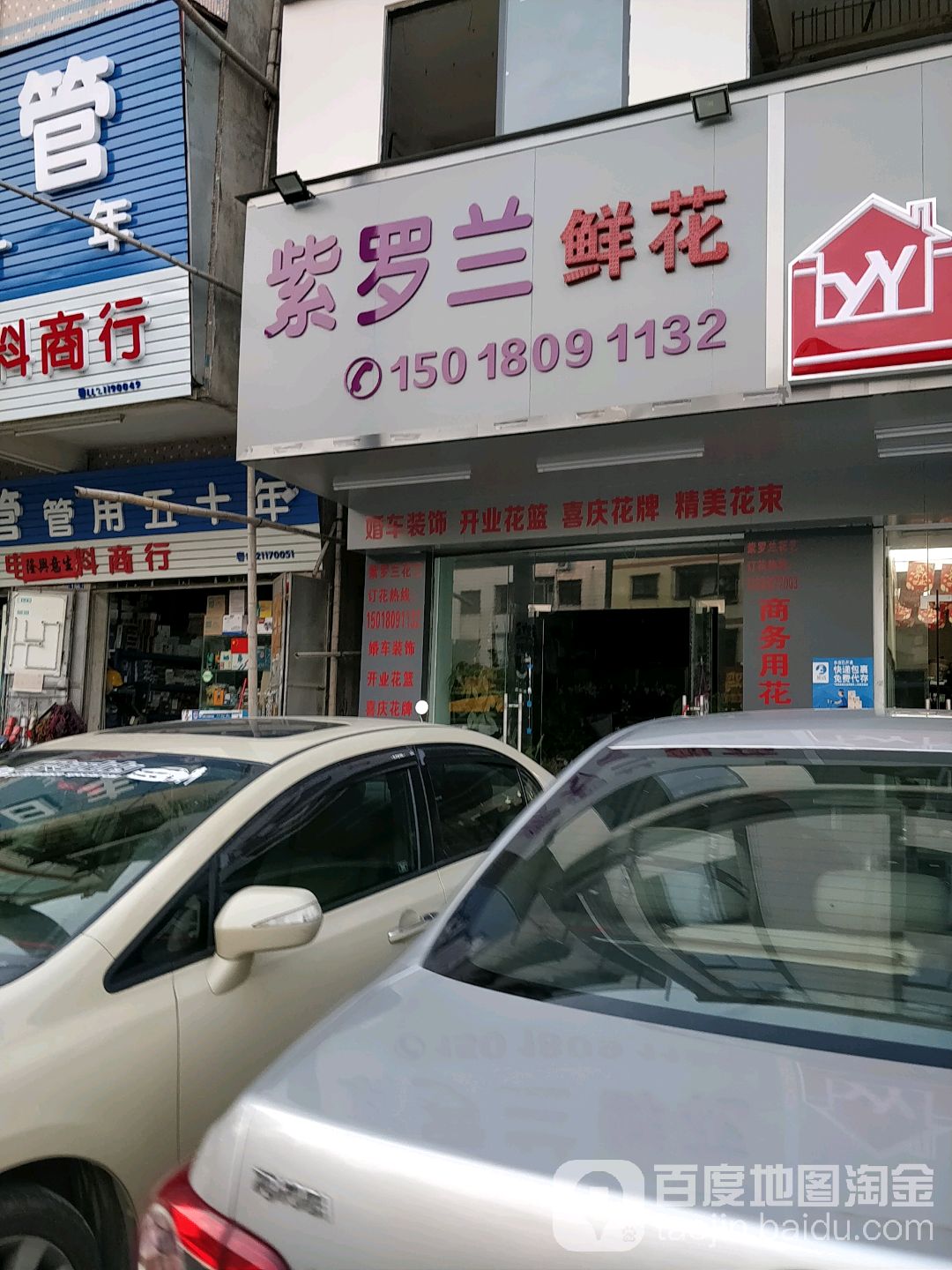 紫罗兰鲜花(龙湖大道店)