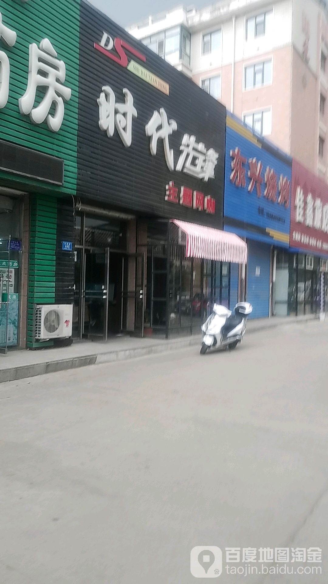 时代先锋主题网咖