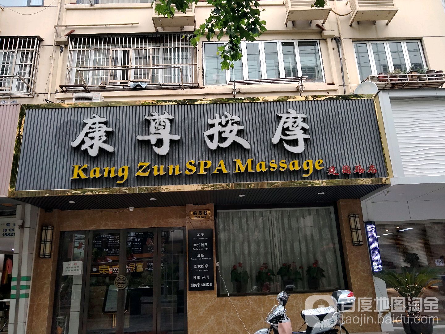 泰宁养生(建国路店)