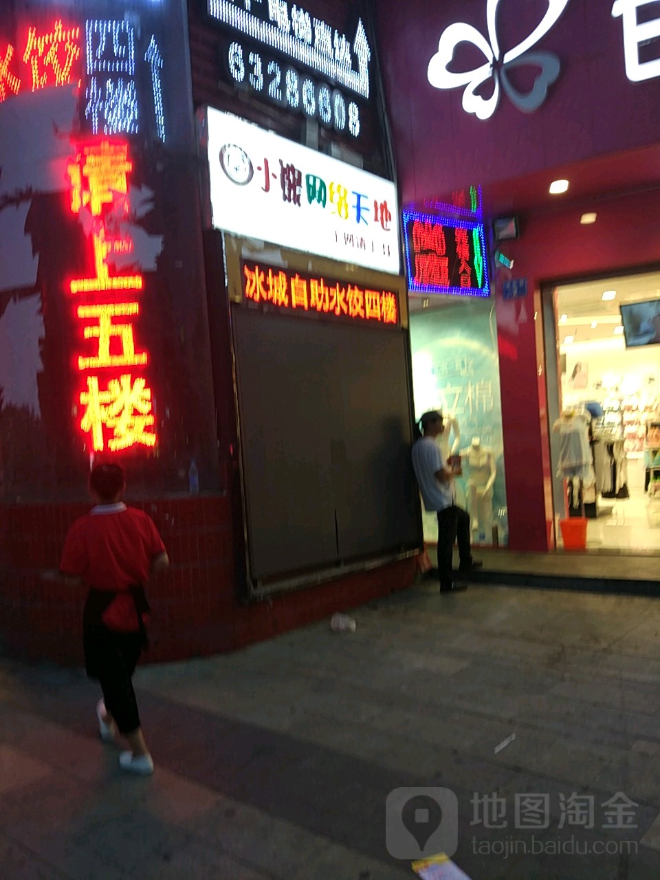 小熊网络天地(德化街店)