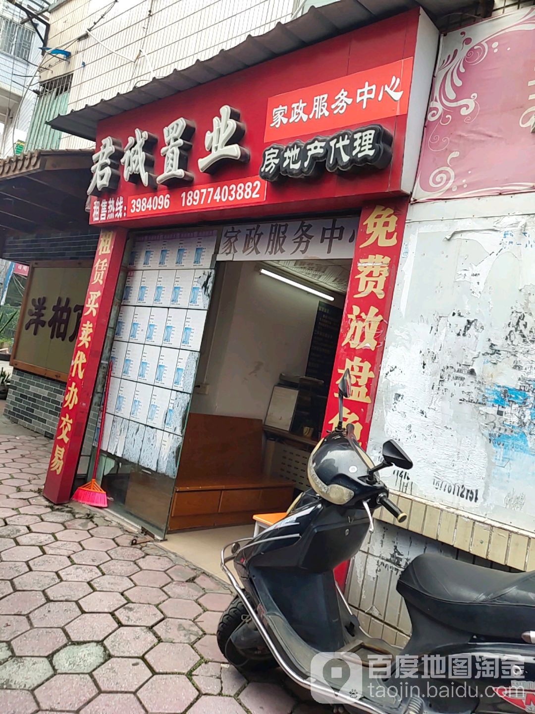 君诚职业(九龙里日化路店)