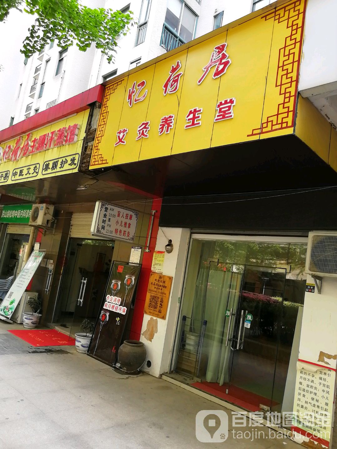 忆荷具主题汗蒸馆