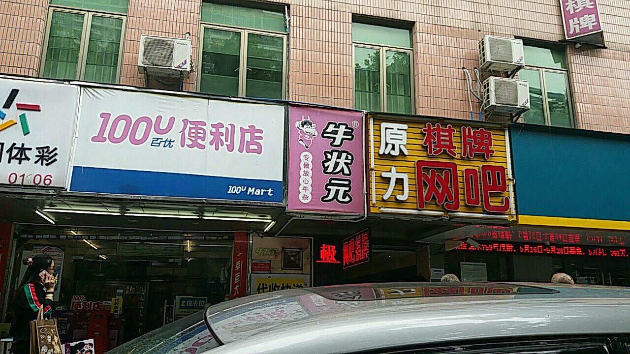 原力网坝棋牌(新港中路店)