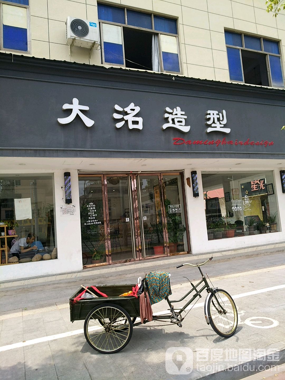 大洺造型(宾港北路店)