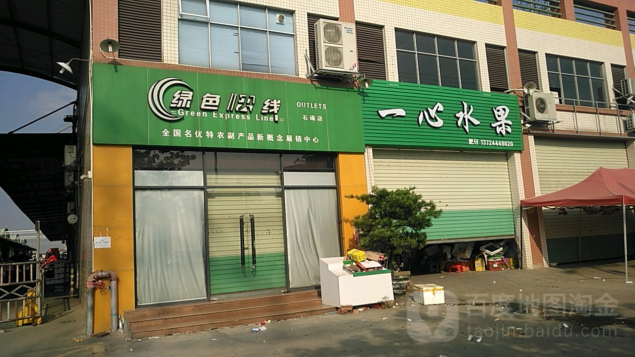 一心水果
