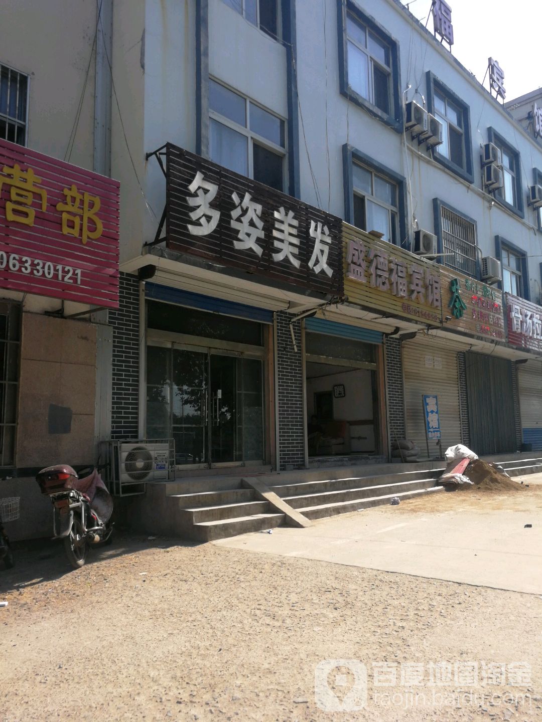 多姿美发(五莲山路店)