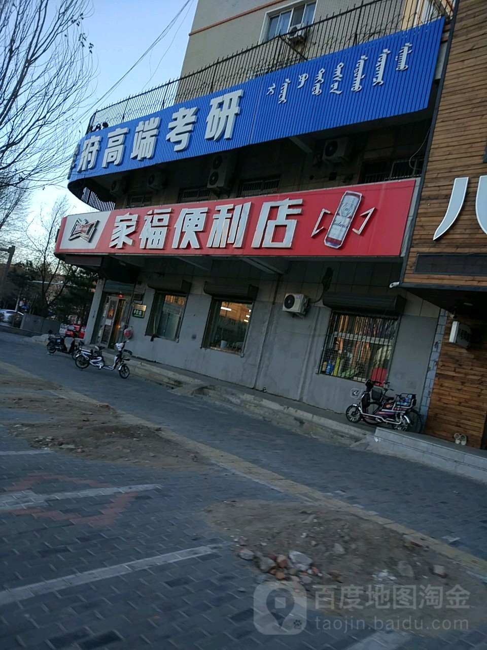 家福便利店(交通路店)