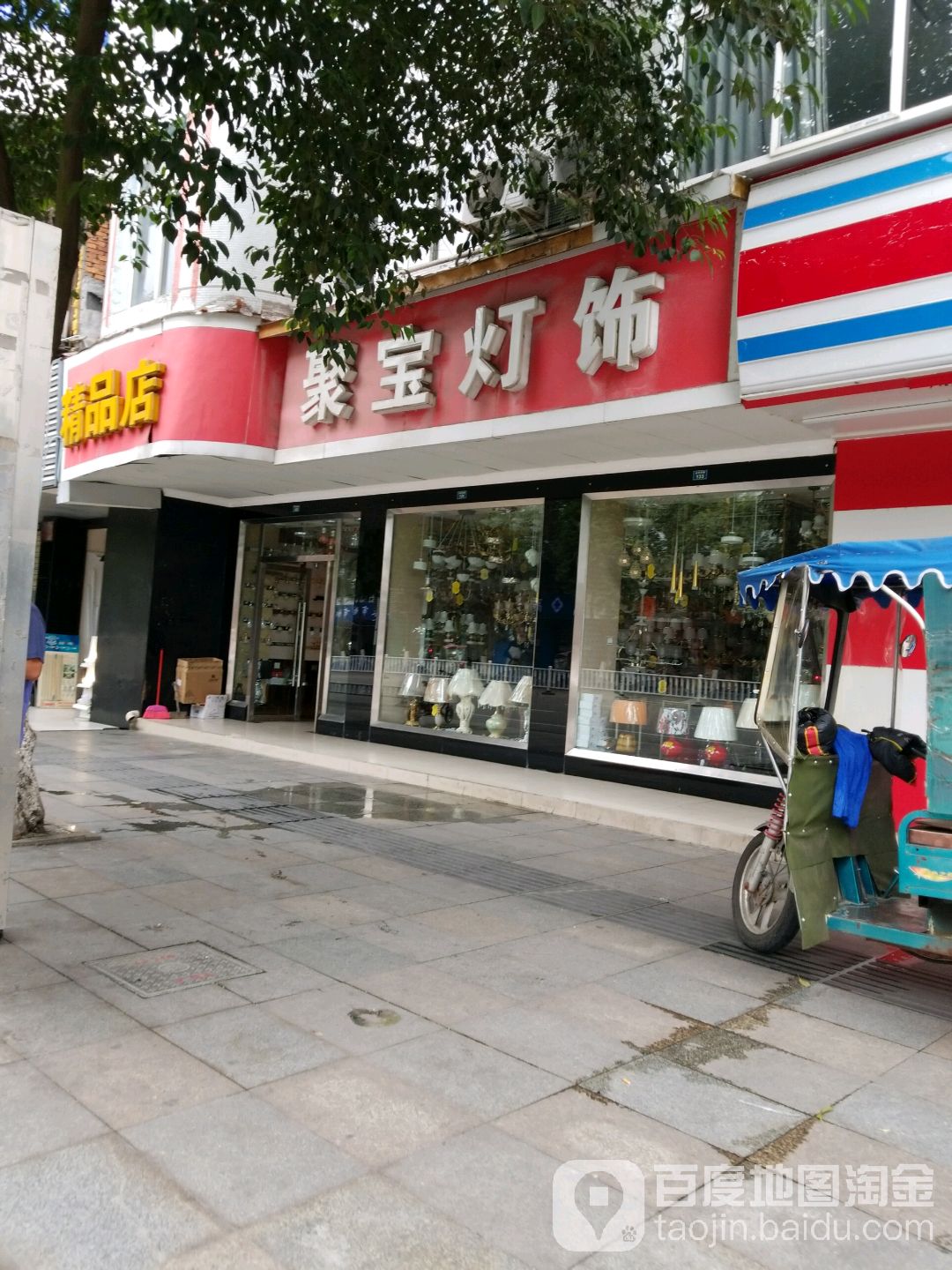 聚宝灯饰