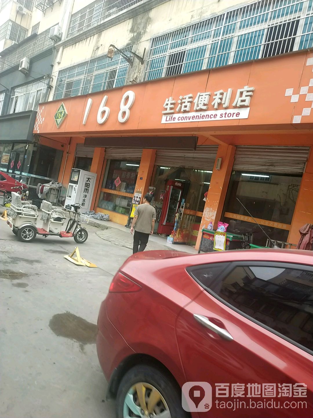 168生活便利店(名世一条街店)