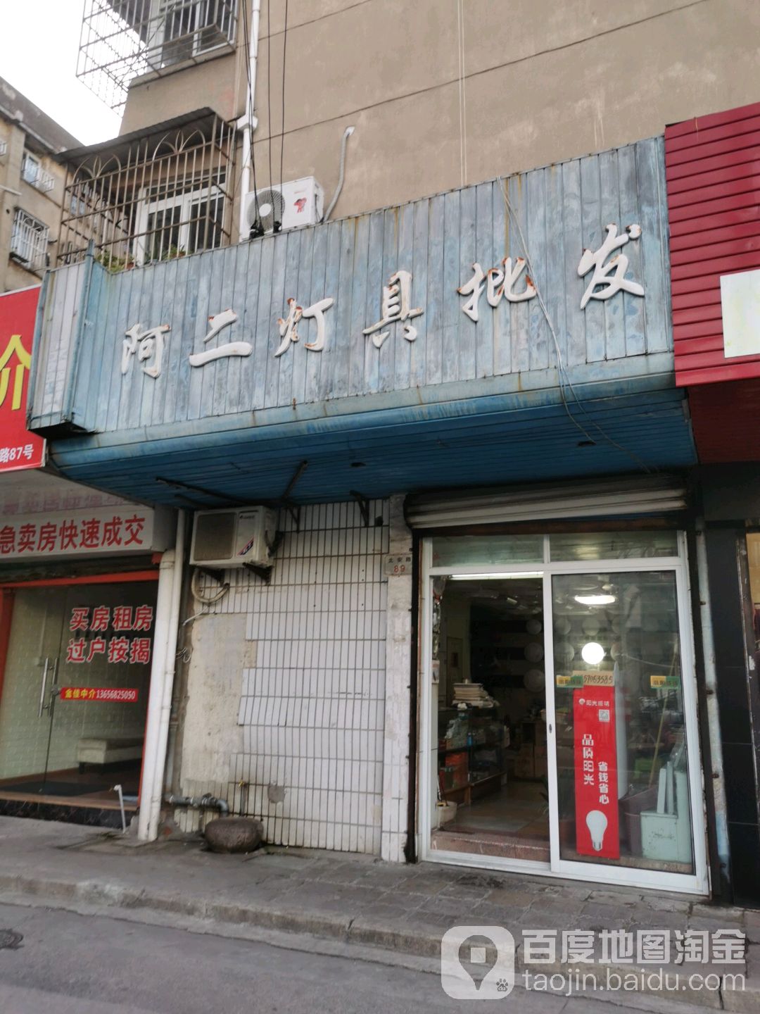 阿二灯具批发