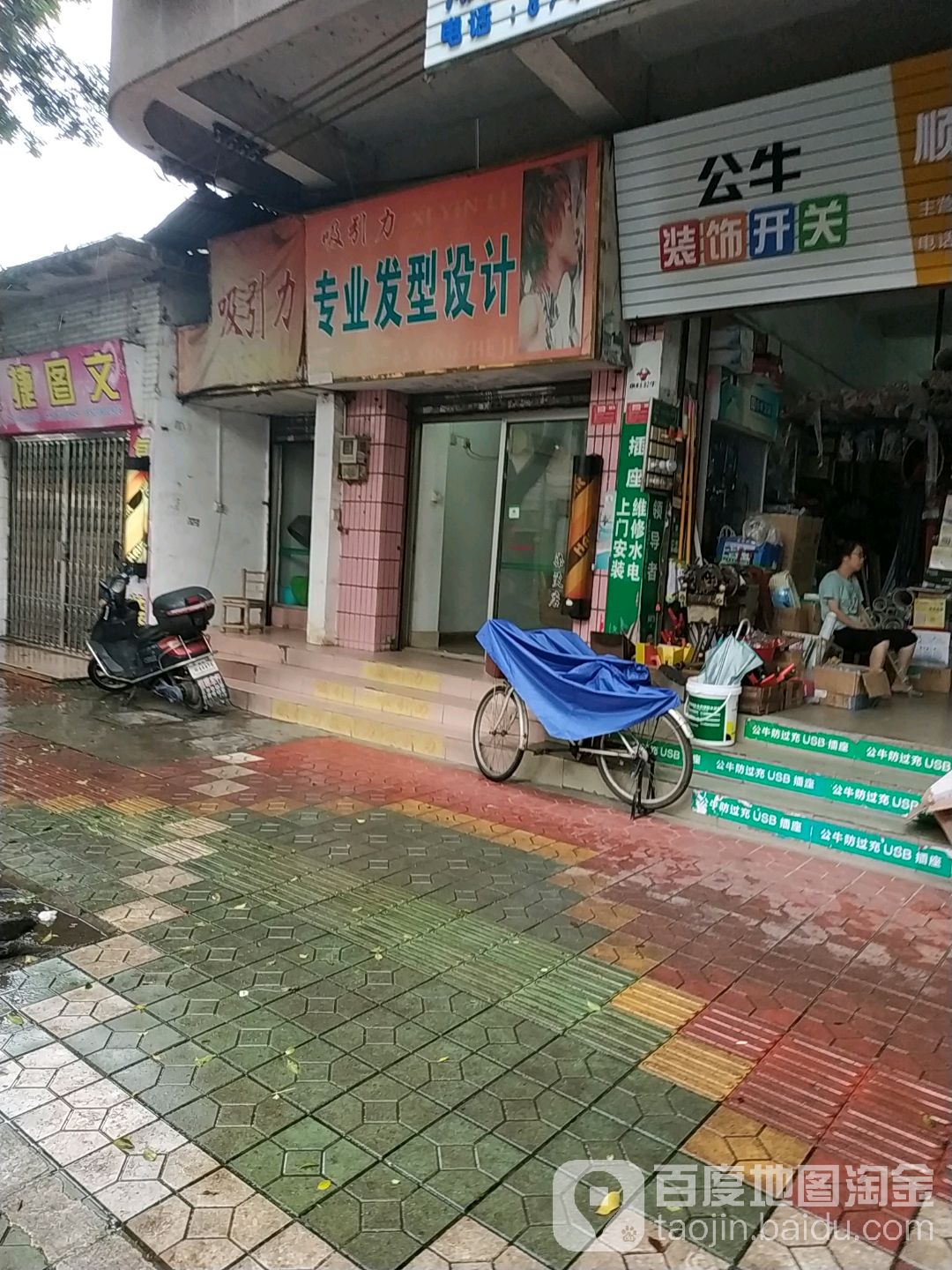 吸引力烫烫造型(惠民北路店)
