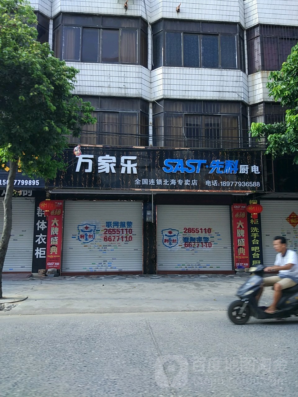 万家乐高端全屋定制衣柜橱柜(北海专卖店)