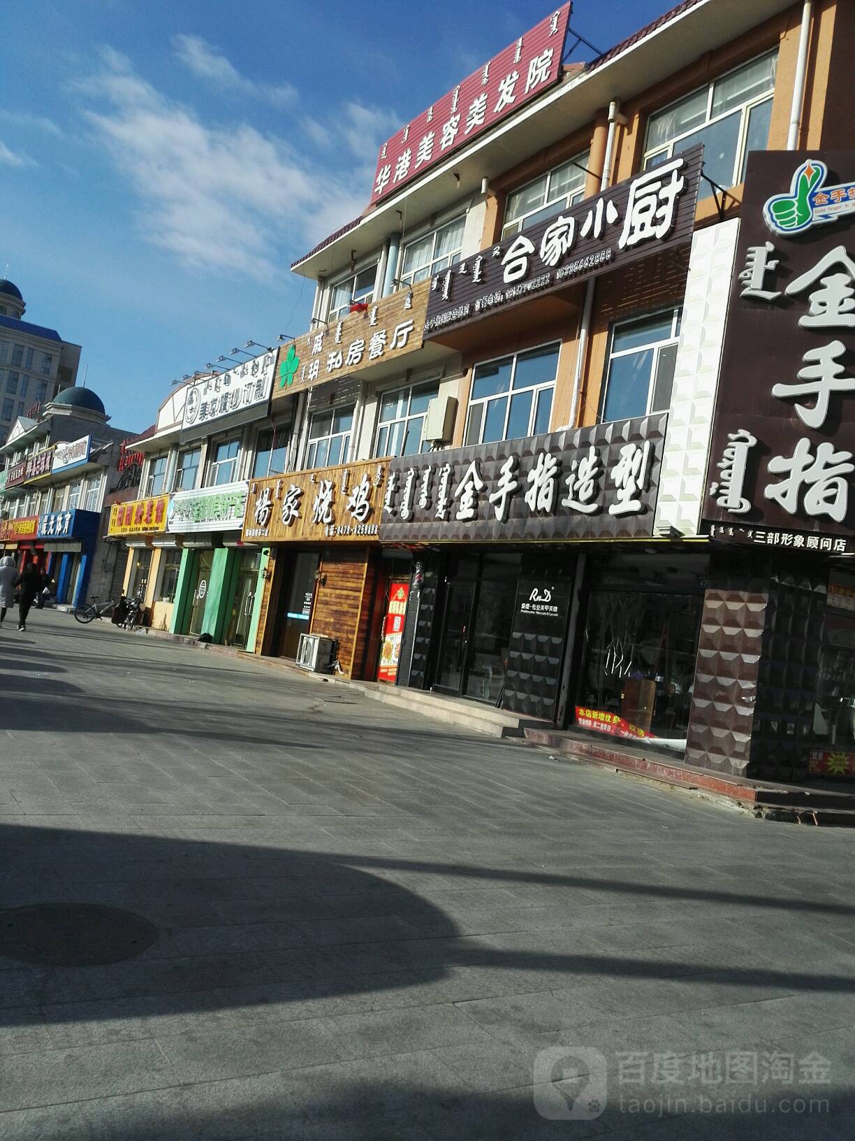 金手指造型(额吉淖尔路店)