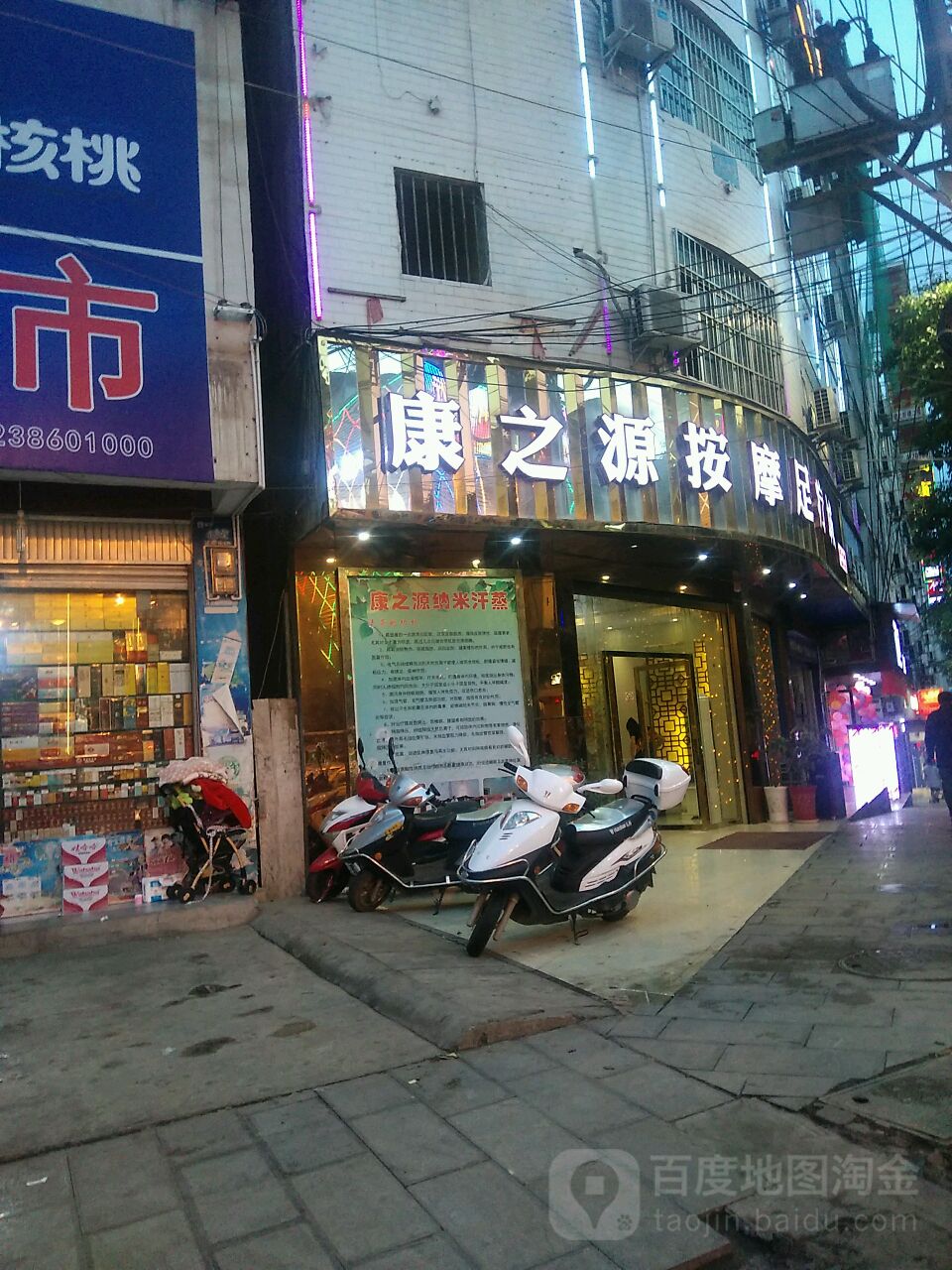 康之源酒店式足浴按摩城