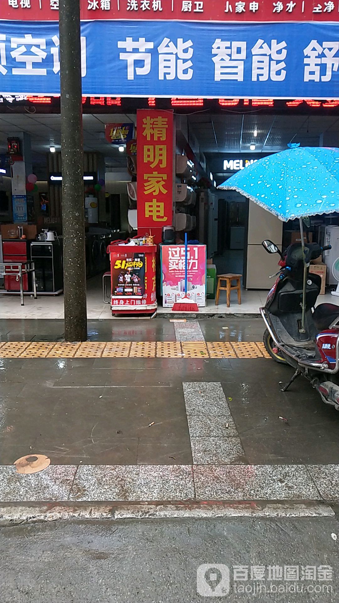 精明家店