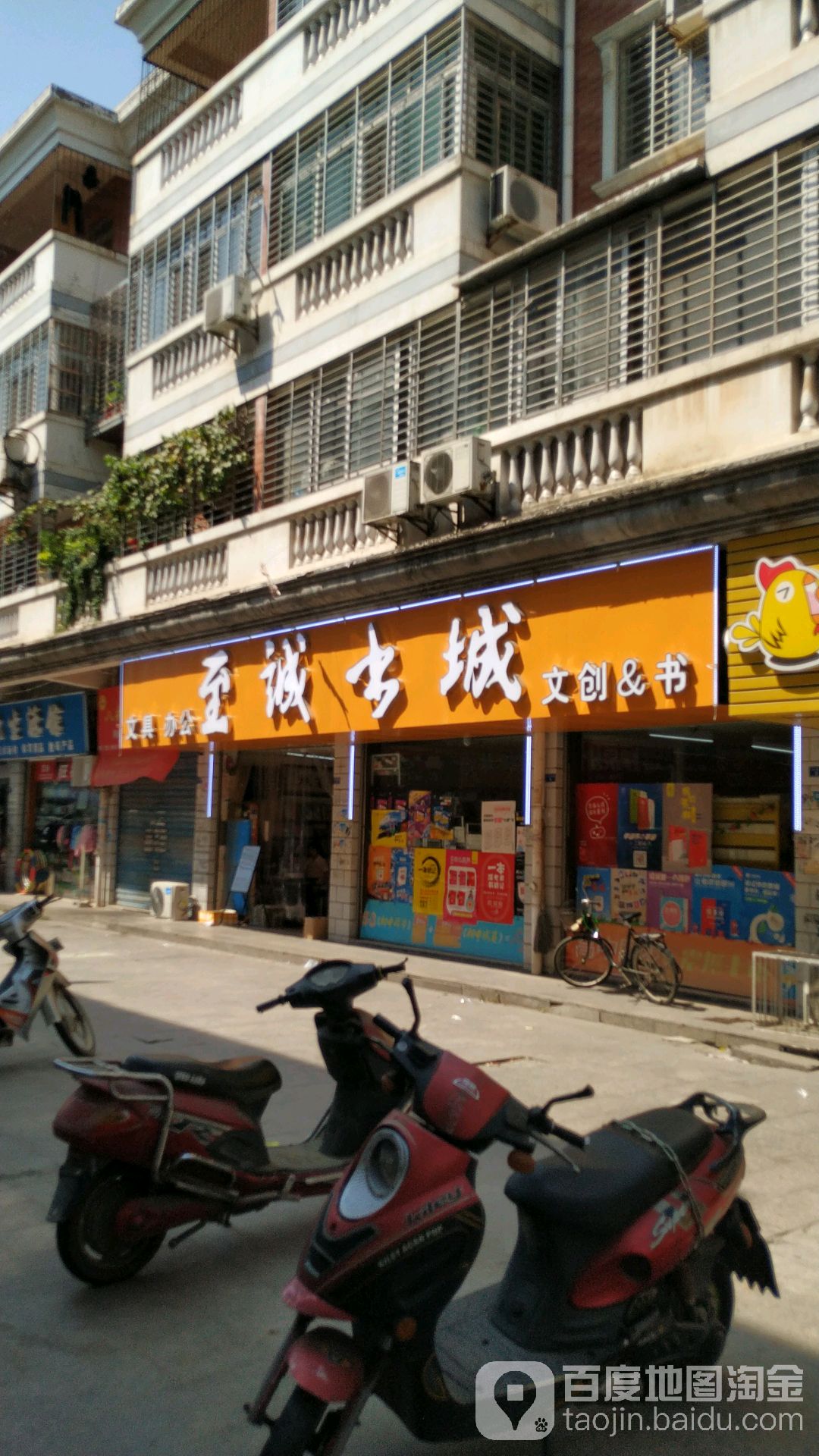 至诚书店