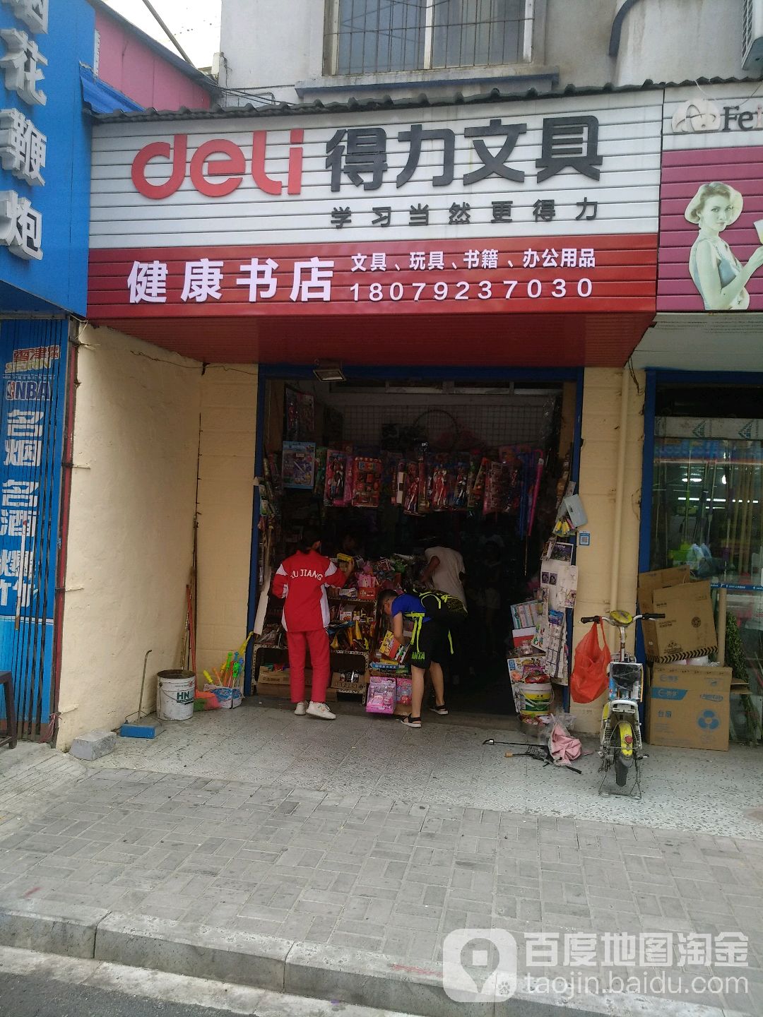 健康循书店