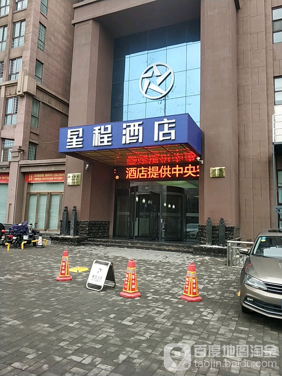 星程酒店(洛陽王府井店)